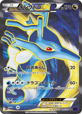 キングドラEX (Kingdra ex) (XY10 085) Awakening Psychic King