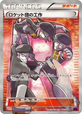 ロケット団の工作 (Team Rocket's Handiwork) (XY10 087) Awakening Psychic King