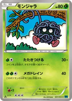 モンジャラ (Tangela) (XY11r 001) Cruel Traitor