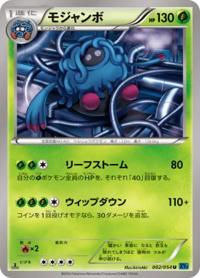 モジャンボ (Tangrowth) (XY11r 002) Cruel Traitor