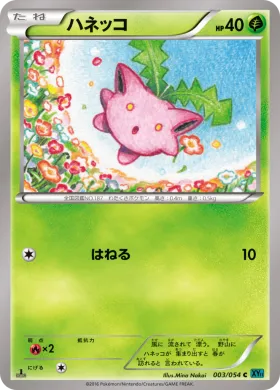 ハネッコ (Hoppip) (XY11r 003) Cruel Traitor