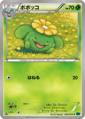 ポポッコ (Skiploom) (XY11r 004) Cruel Traitor
