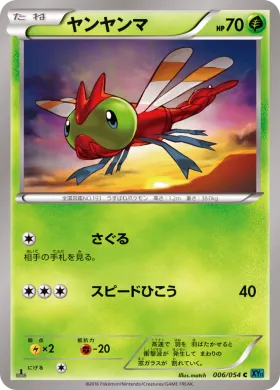 ヤンヤンマ (Yanma) (XY11r 006) Cruel Traitor