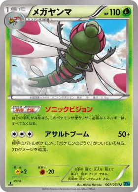 メガヤンマ (Yanmega) (XY11r 007) Cruel Traitor
