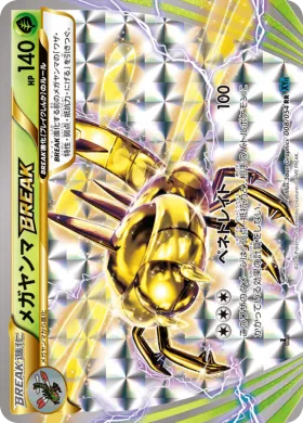 メガヤンマBREAK (Yanmega BREAK) (XY11r 008) Cruel Traitor