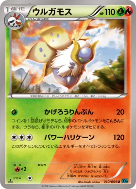ウルガモス (Volcarona) (XY11r 010) Cruel Traitor