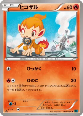 ヒコザル (Chimchar) (XY11r 011) Cruel Traitor