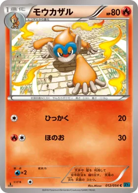 モウカザル (Monferno) (XY11r 012) Cruel Traitor