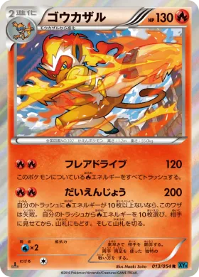 ゴウカザル (Infernape) (XY11r 013) Cruel Traitor