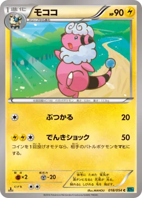 モココ (Flaaffy) (XY11r 018) Cruel Traitor