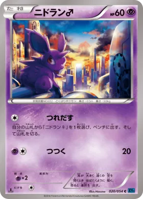 ニドラン♂ (Nidoran) (XY11r 020) Cruel Traitor