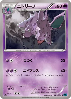ニドリーノ (Nidorino) (XY11r 021) Cruel Traitor