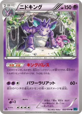 ニドキング (Nidoking) (XY11r 022) Cruel Traitor