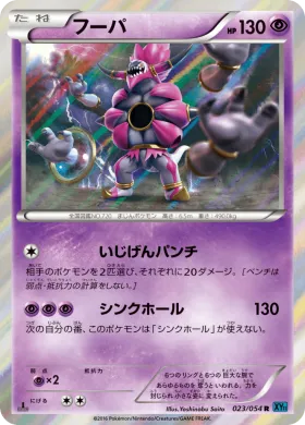 フーパ (Hoopa) (XY11r 023) Cruel Traitor