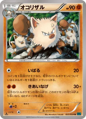 オコリザル (Primeape) (XY11r 025) Cruel Traitor