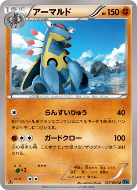 アーマルド (Armaldo) (XY11r 027) Cruel Traitor