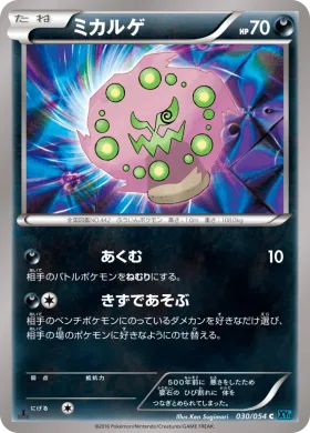 ミカルゲ (Spiritomb) (XY11r 030) Cruel Traitor