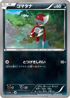 コマタナ (Pawniard) (XY11r 031) Cruel Traitor