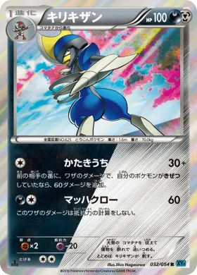キリキザン (Bisharp) (XY11r 032) Cruel Traitor