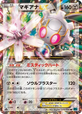 マギアナEX (Magearna EX) (XY11r 035) Cruel Traitor