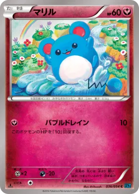 マリル (Marill) (XY11r 036) Cruel Traitor