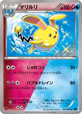 マリルリ (Azumarill) (XY11r 037) Cruel Traitor