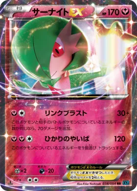 サーナイトEX (Gardevoir ex) (XY11r 038) Cruel Traitor
