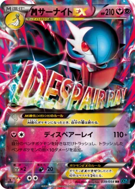 MサーナイトEX (M Gardevoir EX) (XY11r 039) Cruel Traitor