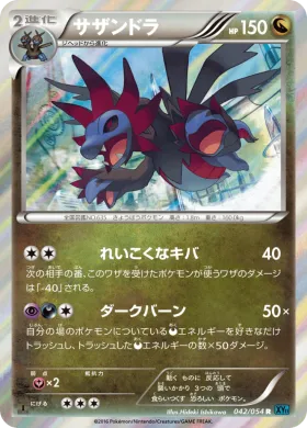 サザンドラ (Hydreigon) (XY11r 042) Cruel Traitor