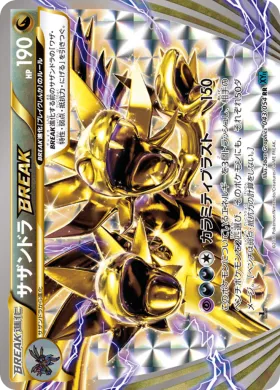 サザンドラBREAK (Hydreigon BREAK) (XY11r 043) Cruel Traitor