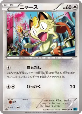 ニャース (Meowth) (XY11r 044) Cruel Traitor