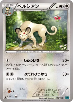 ペルシアン (Persian) (XY11r 045) Cruel Traitor