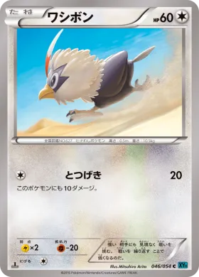 ワシボン (Rufflet) (XY11r 046) Cruel Traitor