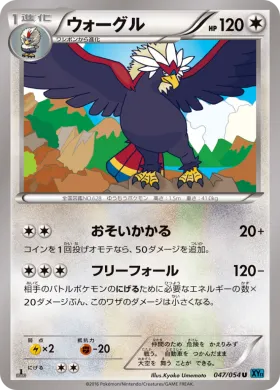 ウォーグル (Braviary) (XY11r 047) Cruel Traitor