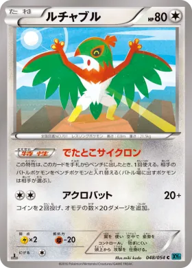 ルチャブル (Hawlucha) (XY11r 048) Cruel Traitor