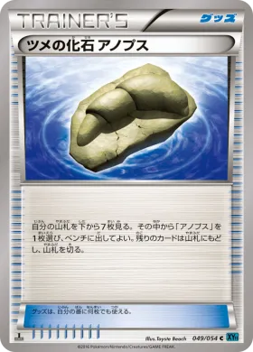 ツメの化石 アノプス (Claw Fossil Anorith) (XY11r 049) Cruel Traitor