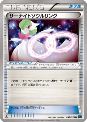 サーナイトソウルリンク (Gardevoir Spirit Link) (XY11r 052) Cruel Traitor