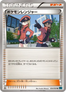 ポケモンレンジャー (Pokemon Ranger) (XY11r 054) Cruel Traitor