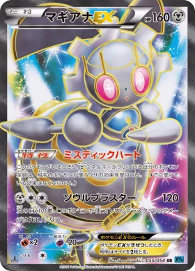 マギアナEX (Magearna EX) (XY11r 055) Cruel Traitor