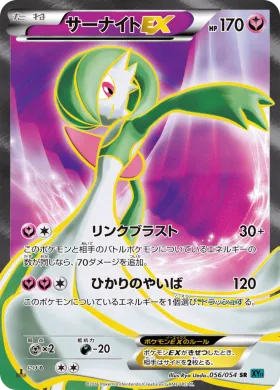サーナイトEX (Gardevoir ex) (XY11r 056) Cruel Traitor