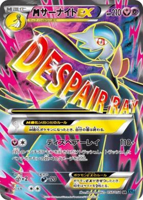 MサーナイトEX (M Gardevoir EX) (XY11r 057) Cruel Traitor