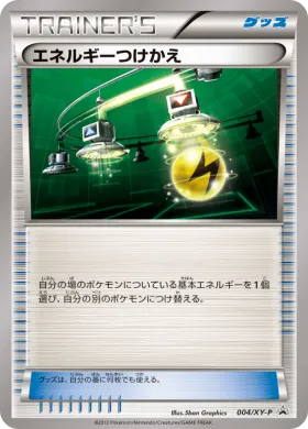 エネルギーつけかえ (Energy Switch) (XYP 004) XY Promos