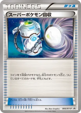 スーパーポケモン回収 (Super Scoop Up) (XYP 005) XY Promos