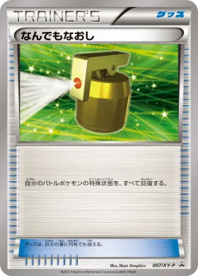 なんでもなおし (Full Heal) (XYP 007) XY Promos