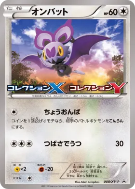 オンバット (Noibat) (XYP 008) XY Promos