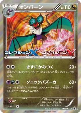 オンバーン (Noivern) (XYP 009) XY Promos