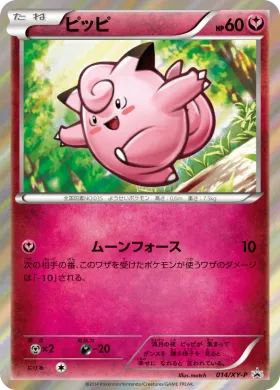 ピッピ (Clefairy) (XYP 014) XY Promos