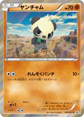 ヤンチャム (Pancham) (XYP 015) XY Promos