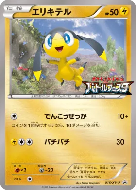 エリキテル (Helioptile) (XYP 016) XY Promos