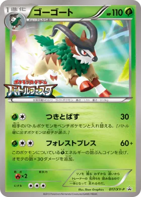 メェークル (Gogoat) (XYP 017) XY Promos